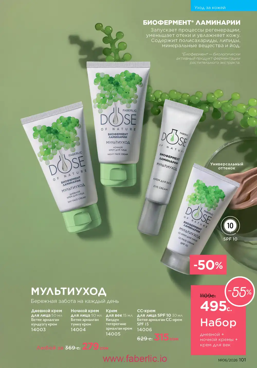 Действующий каталог Фаберлик | Faberlic 2026