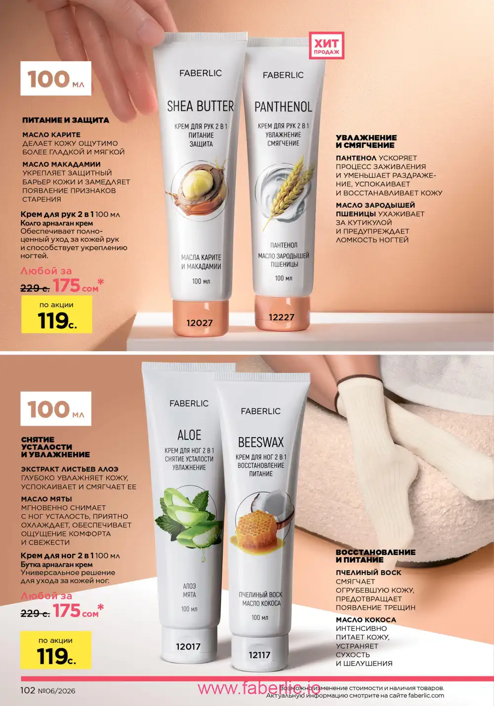 Действующий каталог Фаберлик | Faberlic 2026
