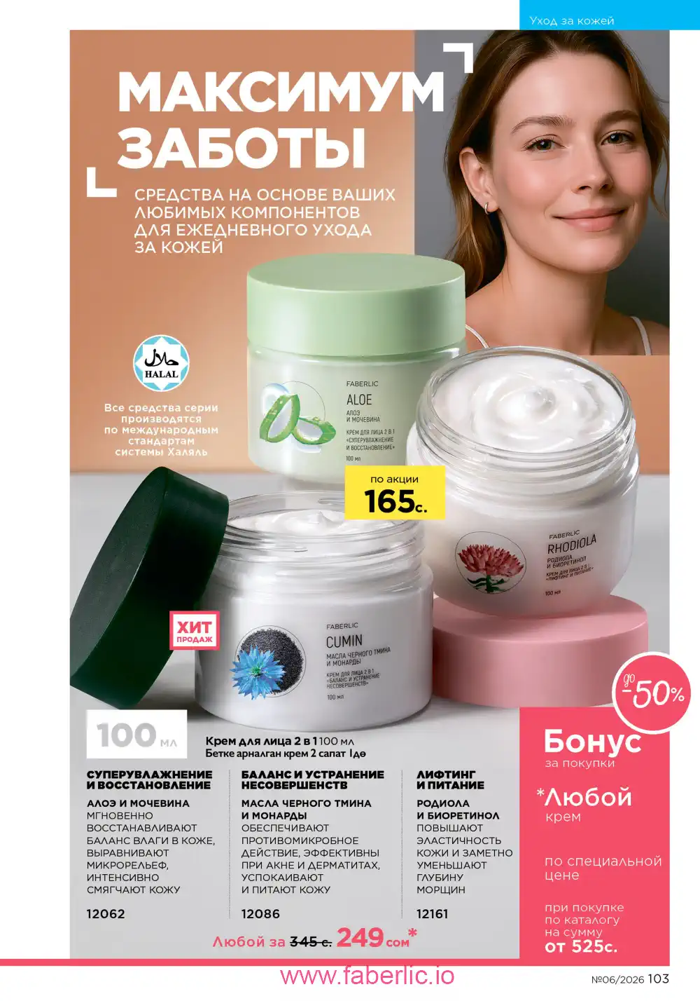 Действующий каталог Фаберлик | Faberlic 2026