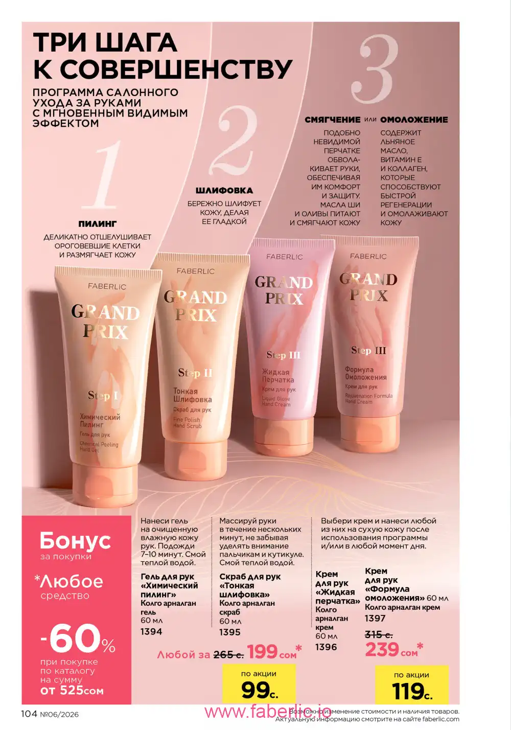 Действующий каталог Фаберлик | Faberlic 2026