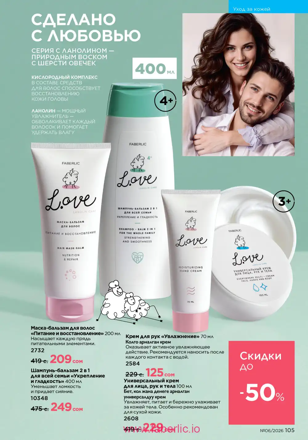 Действующий каталог Фаберлик | Faberlic 2026