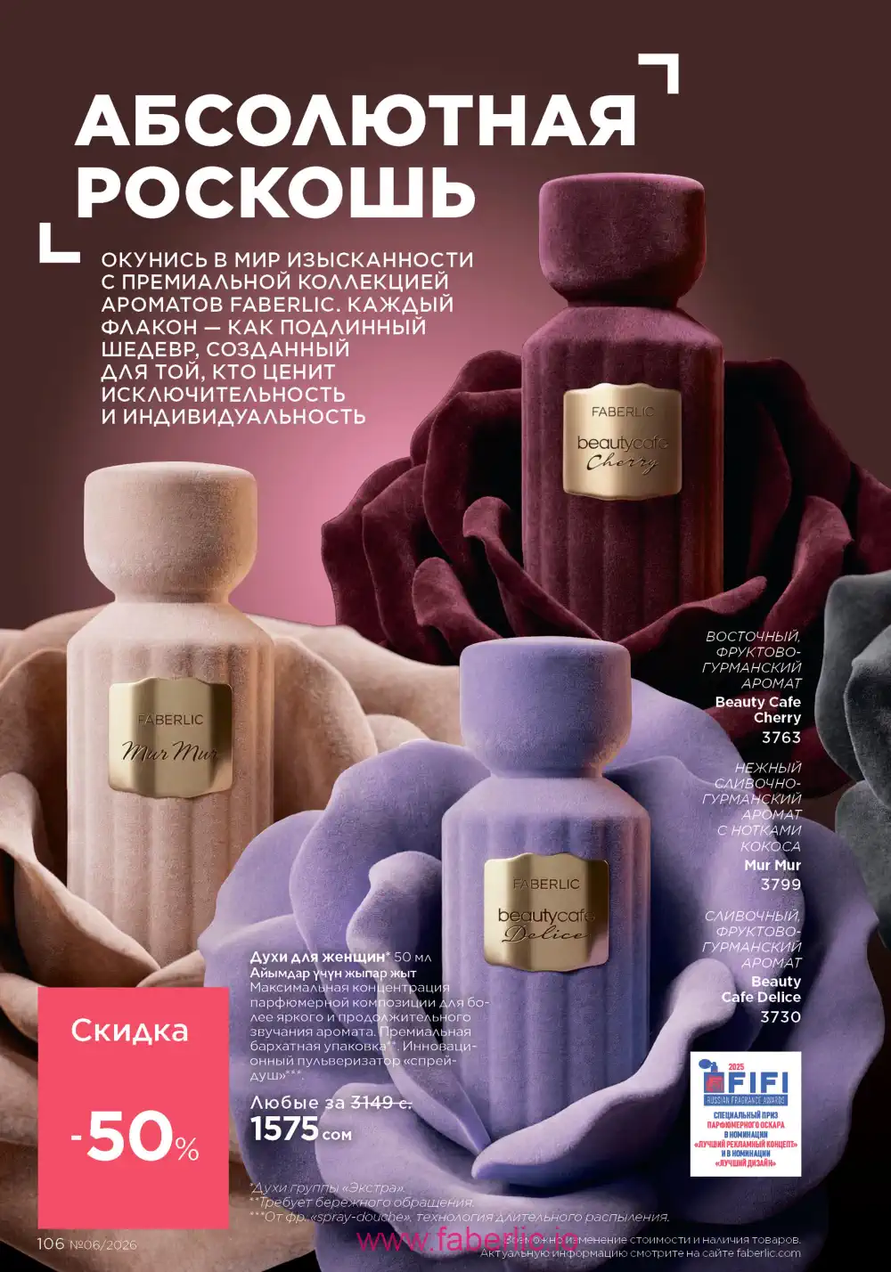 Действующий каталог Фаберлик | Faberlic 2026