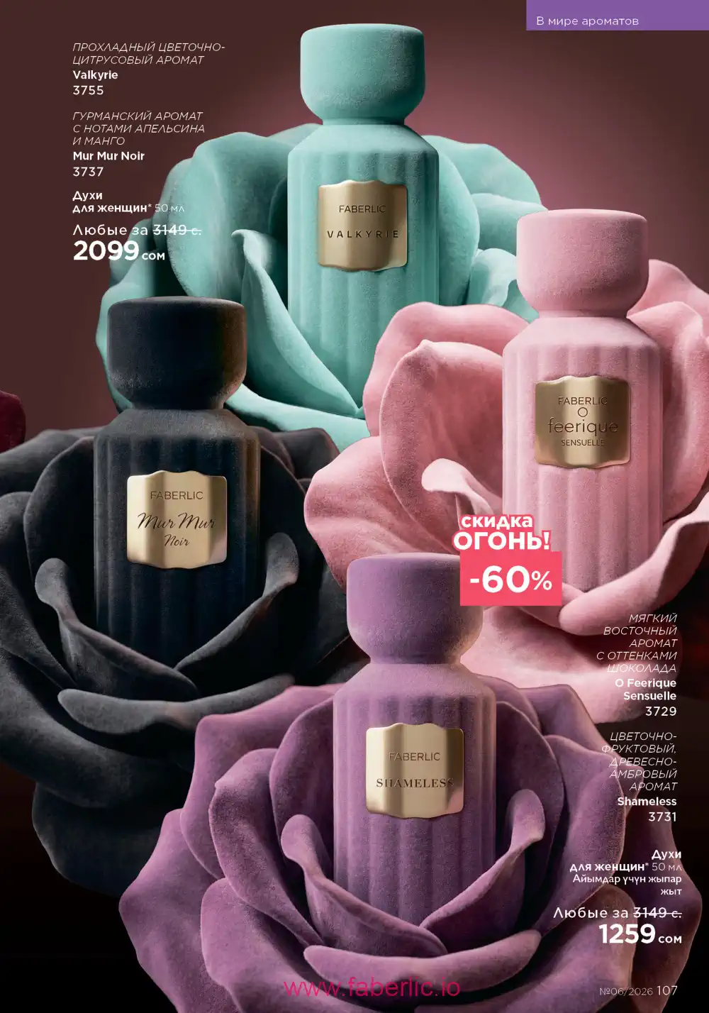 Действующий каталог Фаберлик | Faberlic 2026