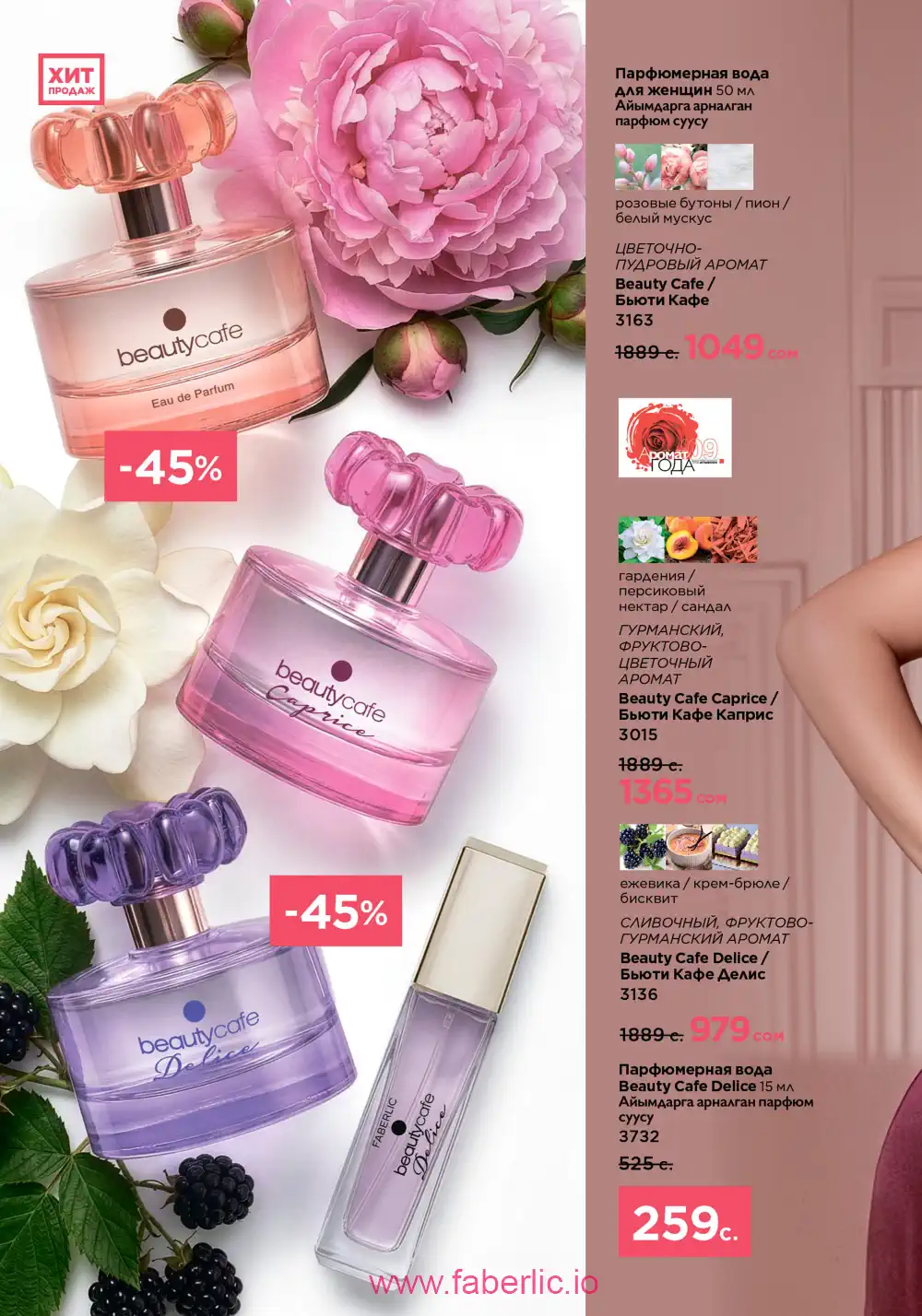 Действующий каталог Фаберлик | Faberlic 2026