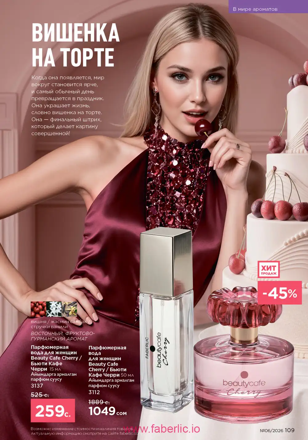 Действующий каталог Фаберлик | Faberlic 2026