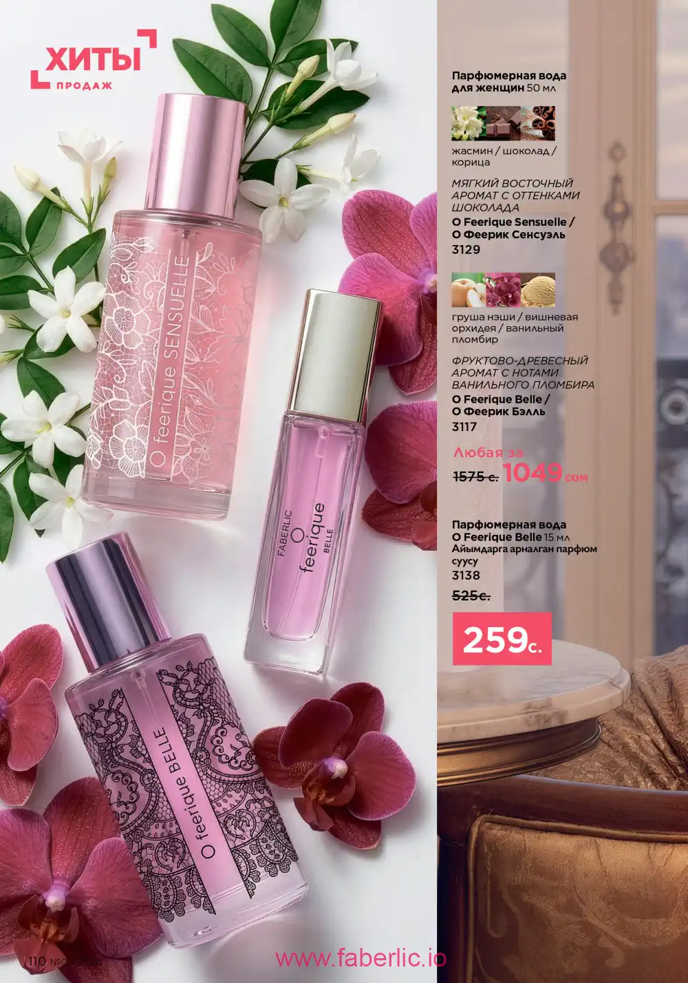 Действующий каталог Фаберлик | Faberlic 2026