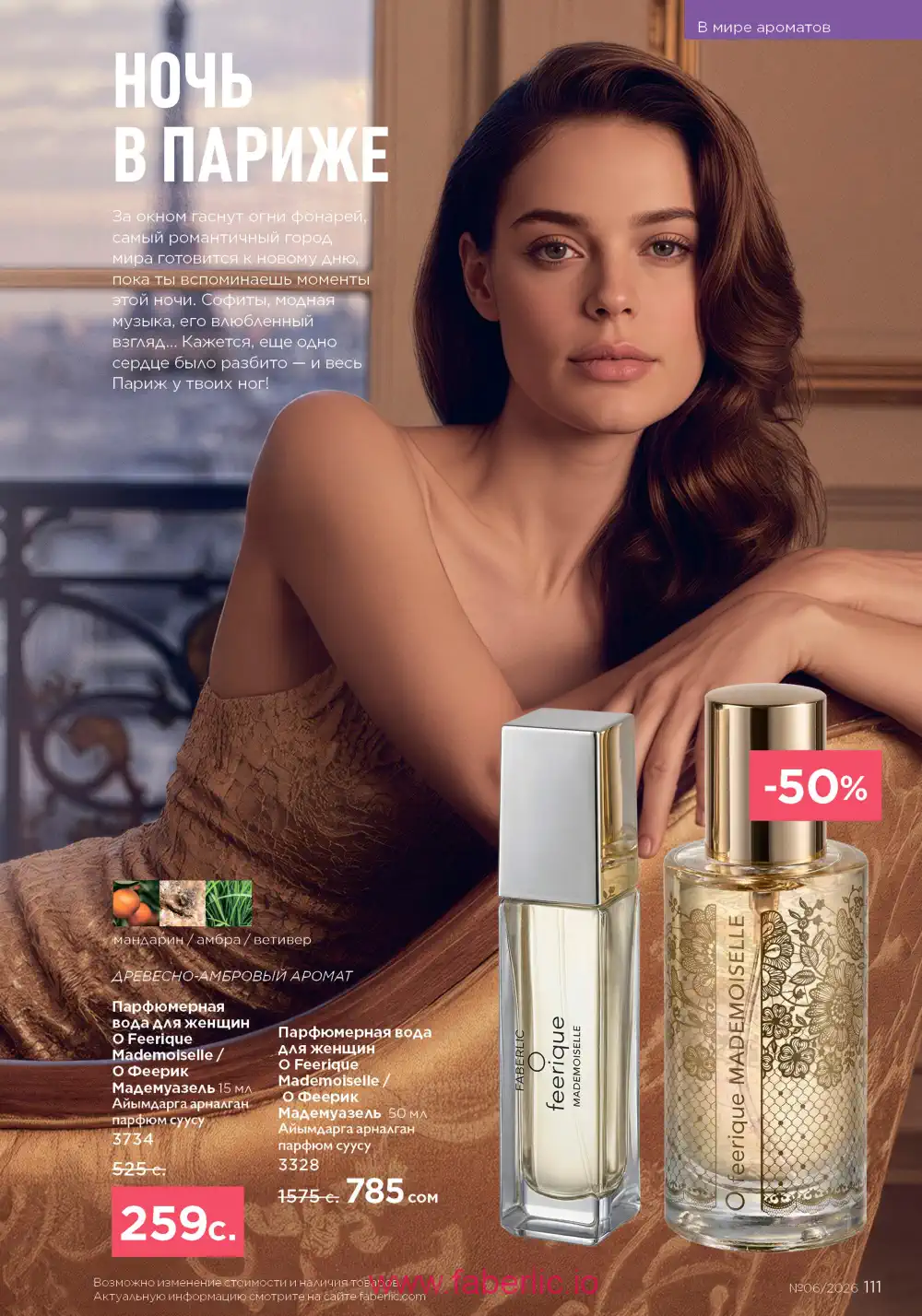 Действующий каталог Фаберлик | Faberlic 2026