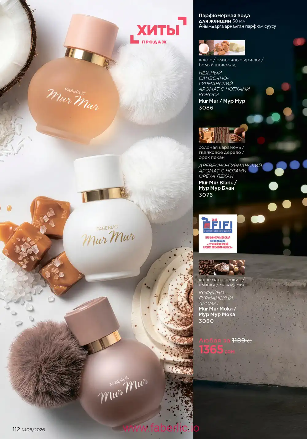 Действующий каталог Фаберлик | Faberlic 2026
