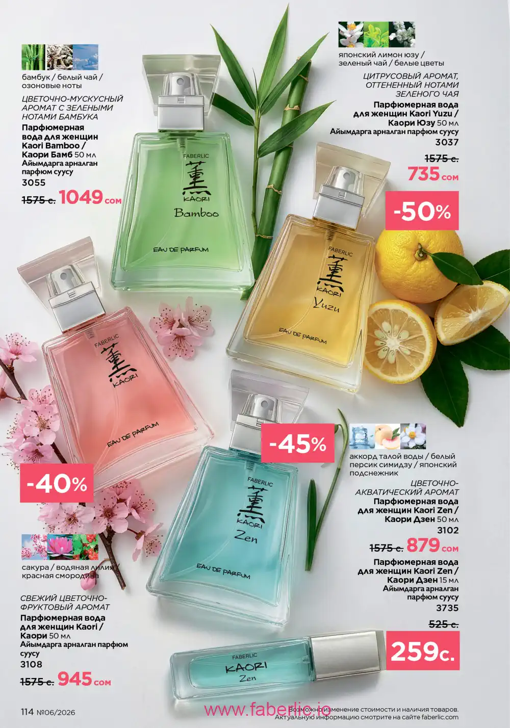 Действующий каталог Фаберлик | Faberlic 2026
