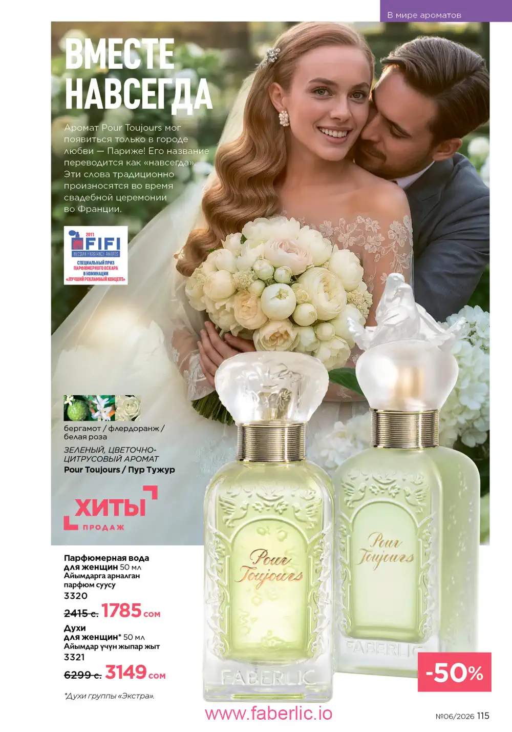 Действующий каталог Фаберлик | Faberlic 2026