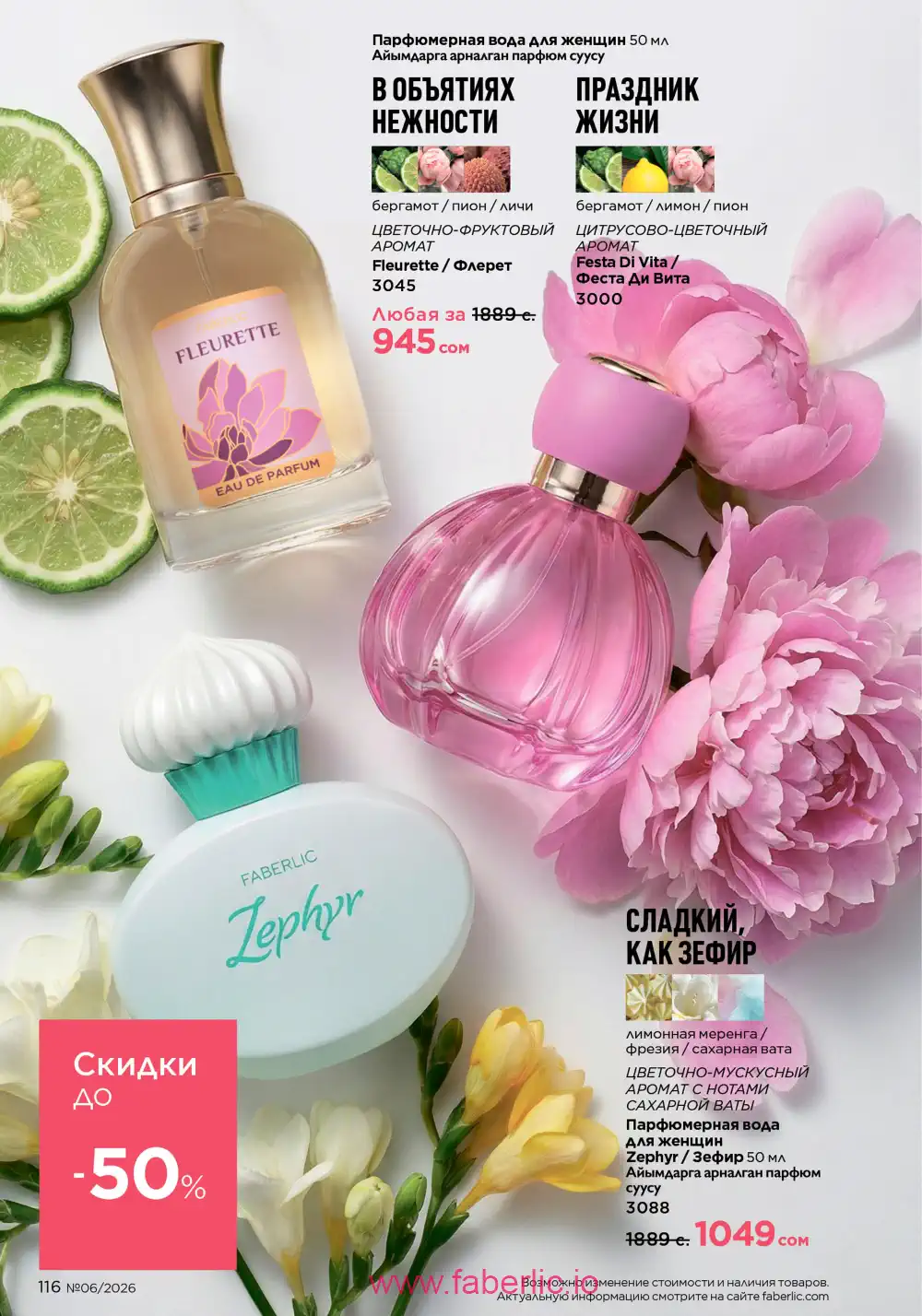 Действующий каталог Фаберлик | Faberlic 2026