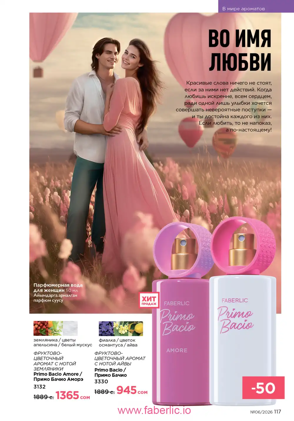 Действующий каталог Фаберлик | Faberlic 2026