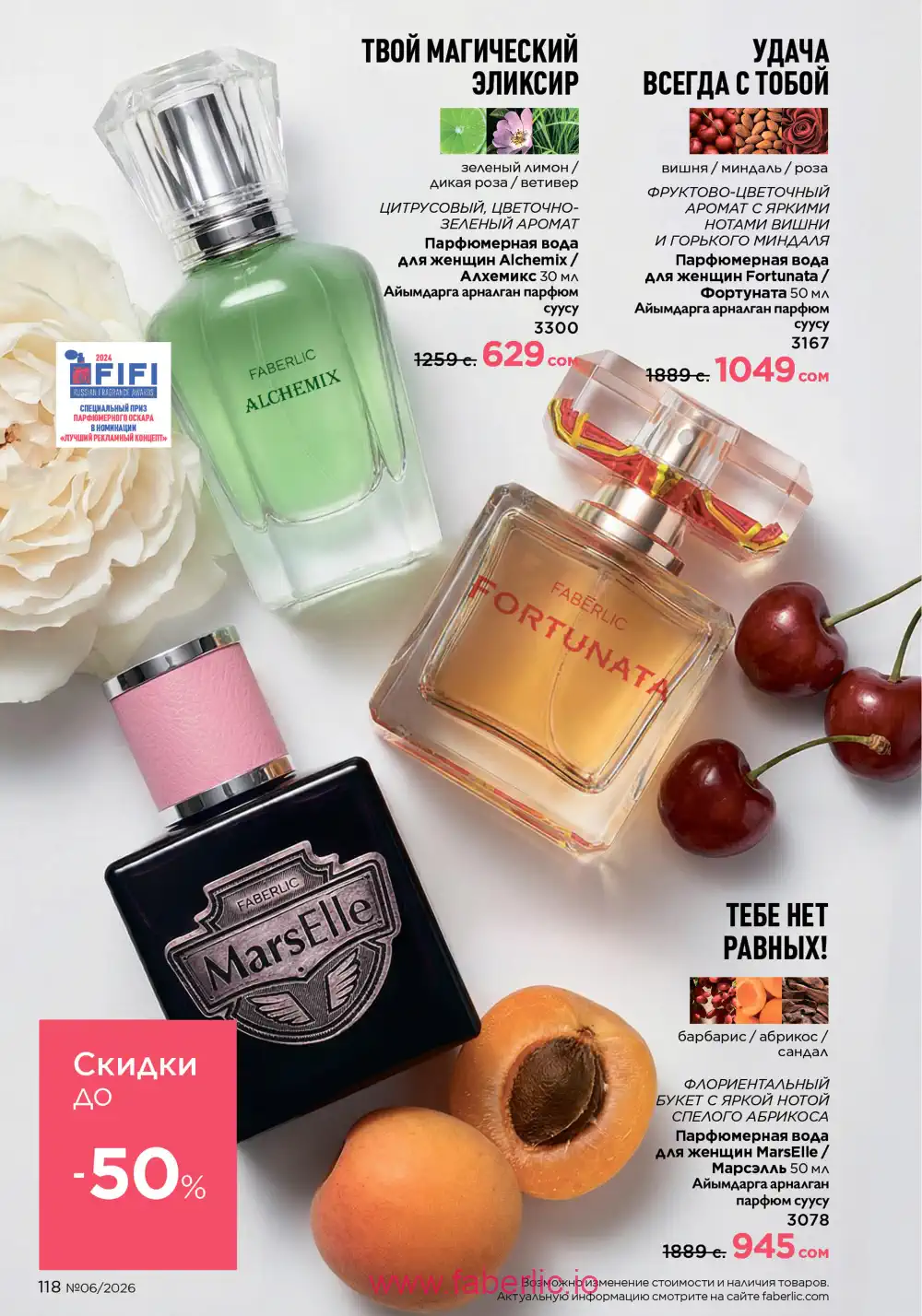 Действующий каталог Фаберлик | Faberlic 2026