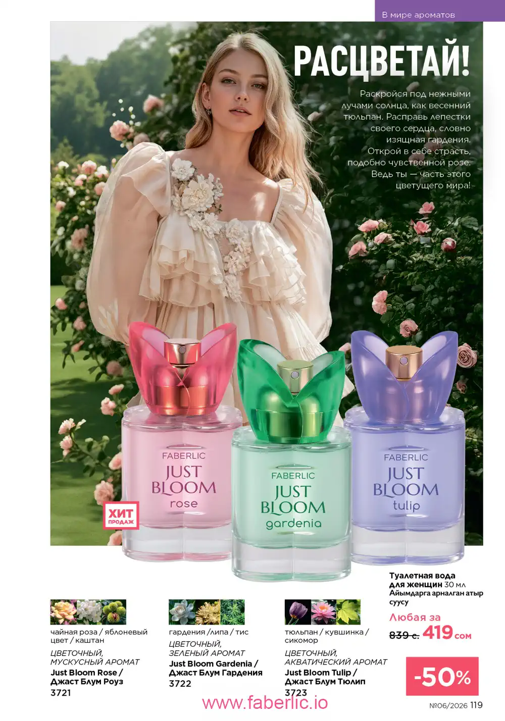 Действующий каталог Фаберлик | Faberlic 2026