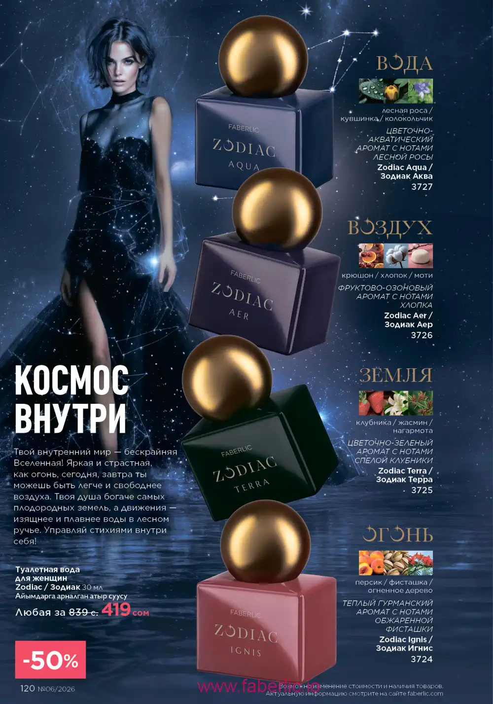 Действующий каталог Фаберлик | Faberlic 2026