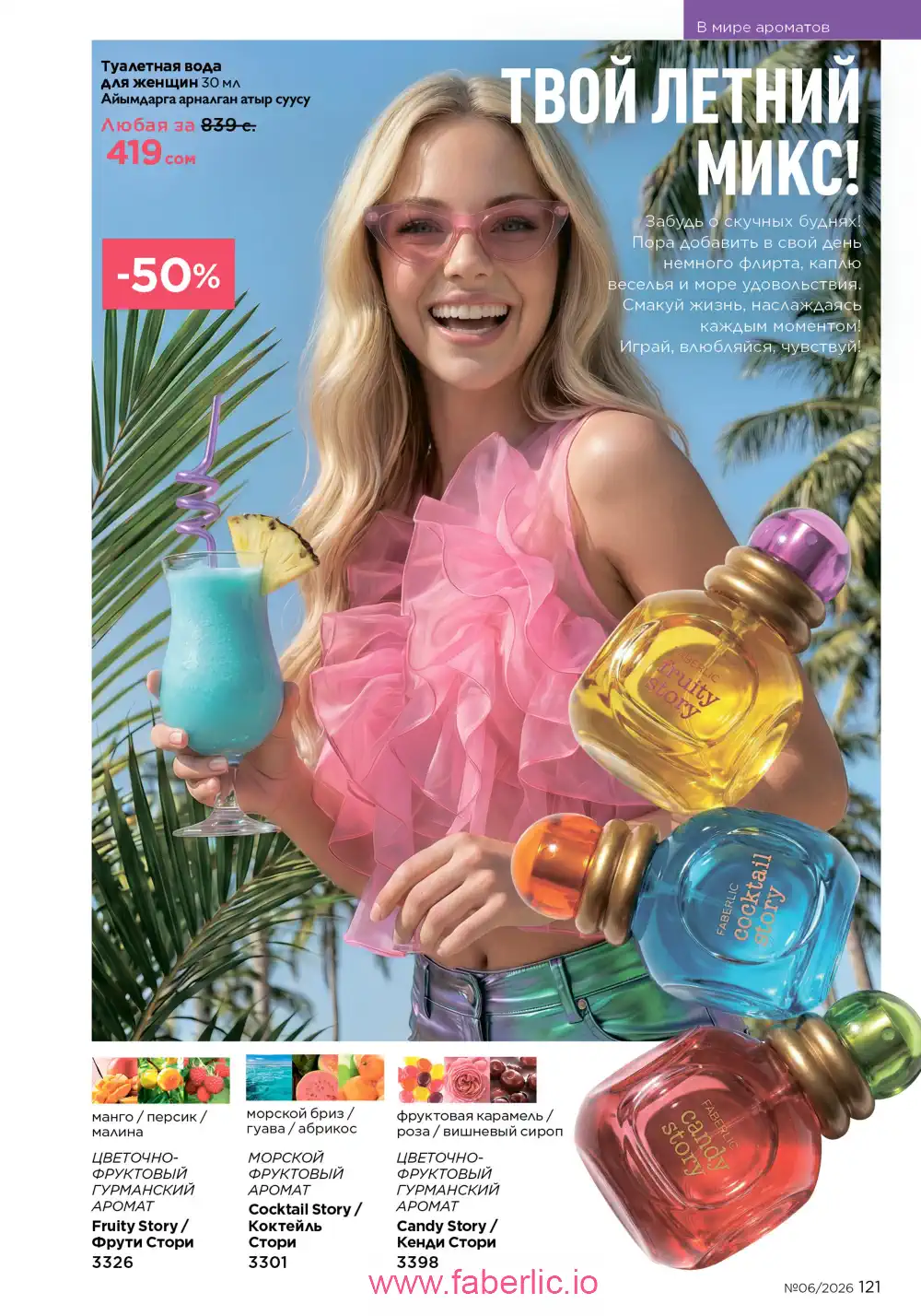 Действующий каталог Фаберлик | Faberlic 2026
