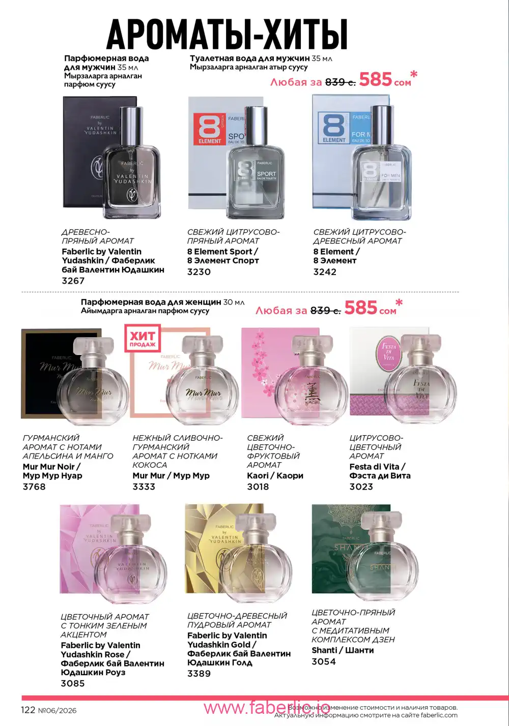 Действующий каталог Фаберлик | Faberlic 2026