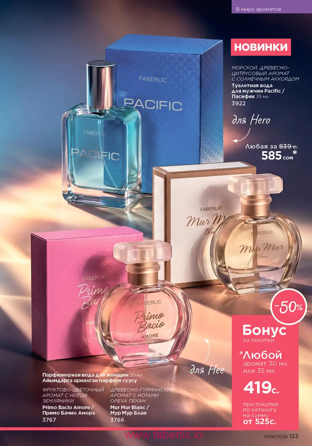 Действующий каталог Фаберлик | Faberlic 2026