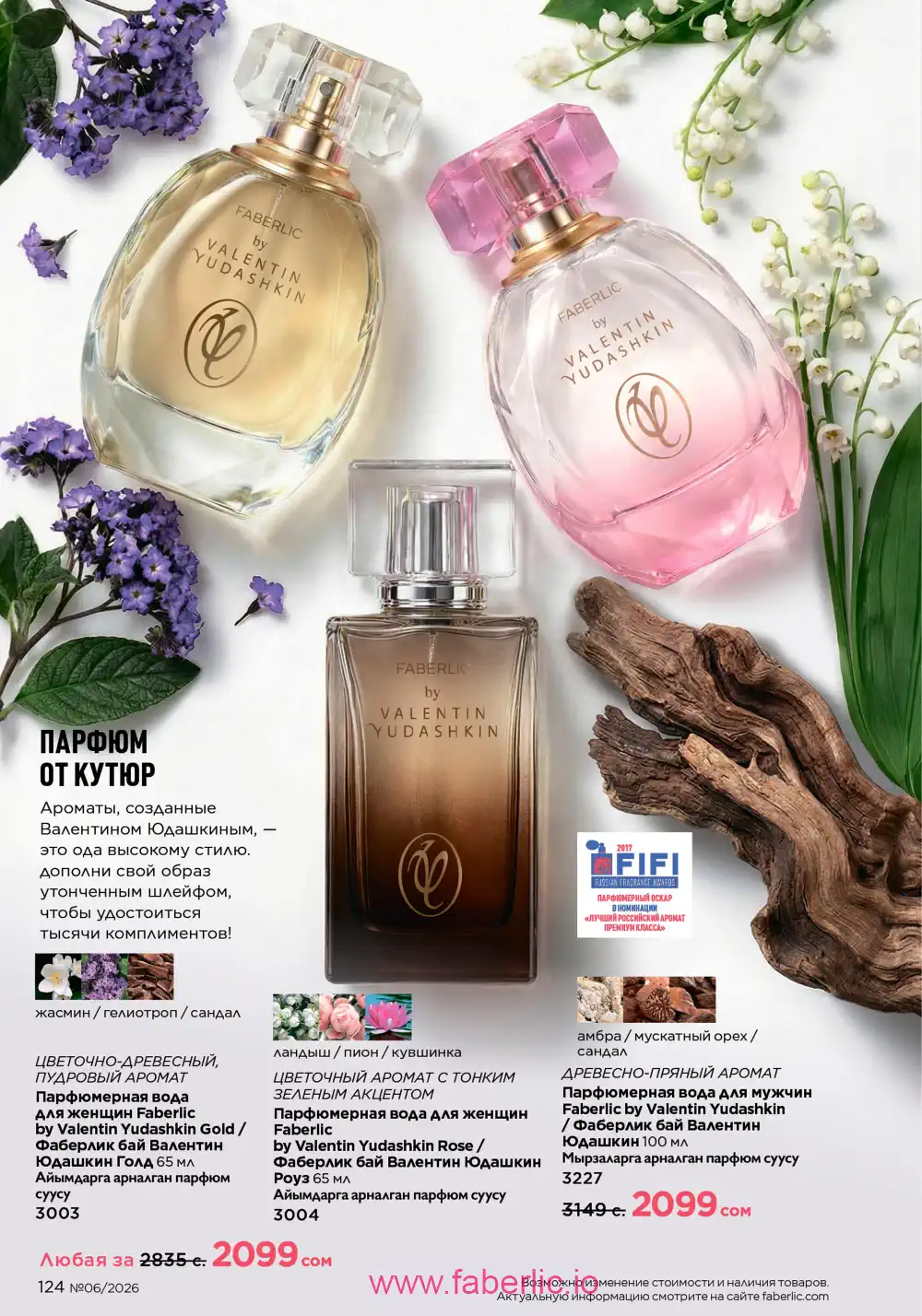 Действующий каталог Фаберлик | Faberlic 2026