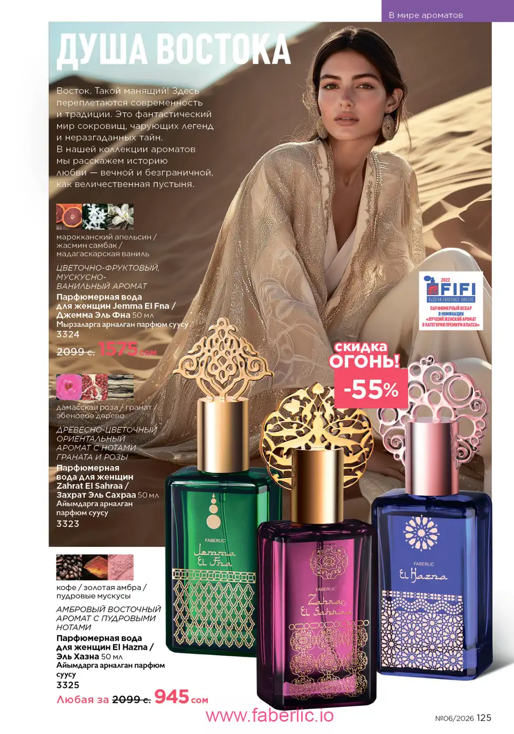 Действующий каталог Фаберлик | Faberlic 2026