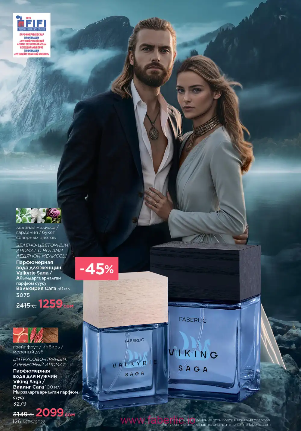 Действующий каталог Фаберлик | Faberlic 2026