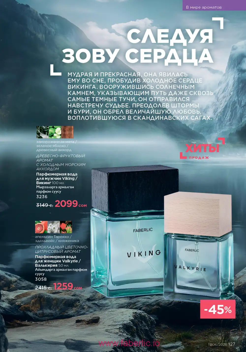 Действующий каталог Фаберлик | Faberlic 2026