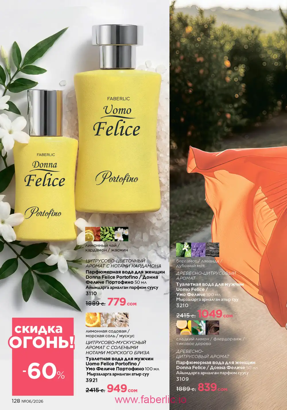 Действующий каталог Фаберлик | Faberlic 2026