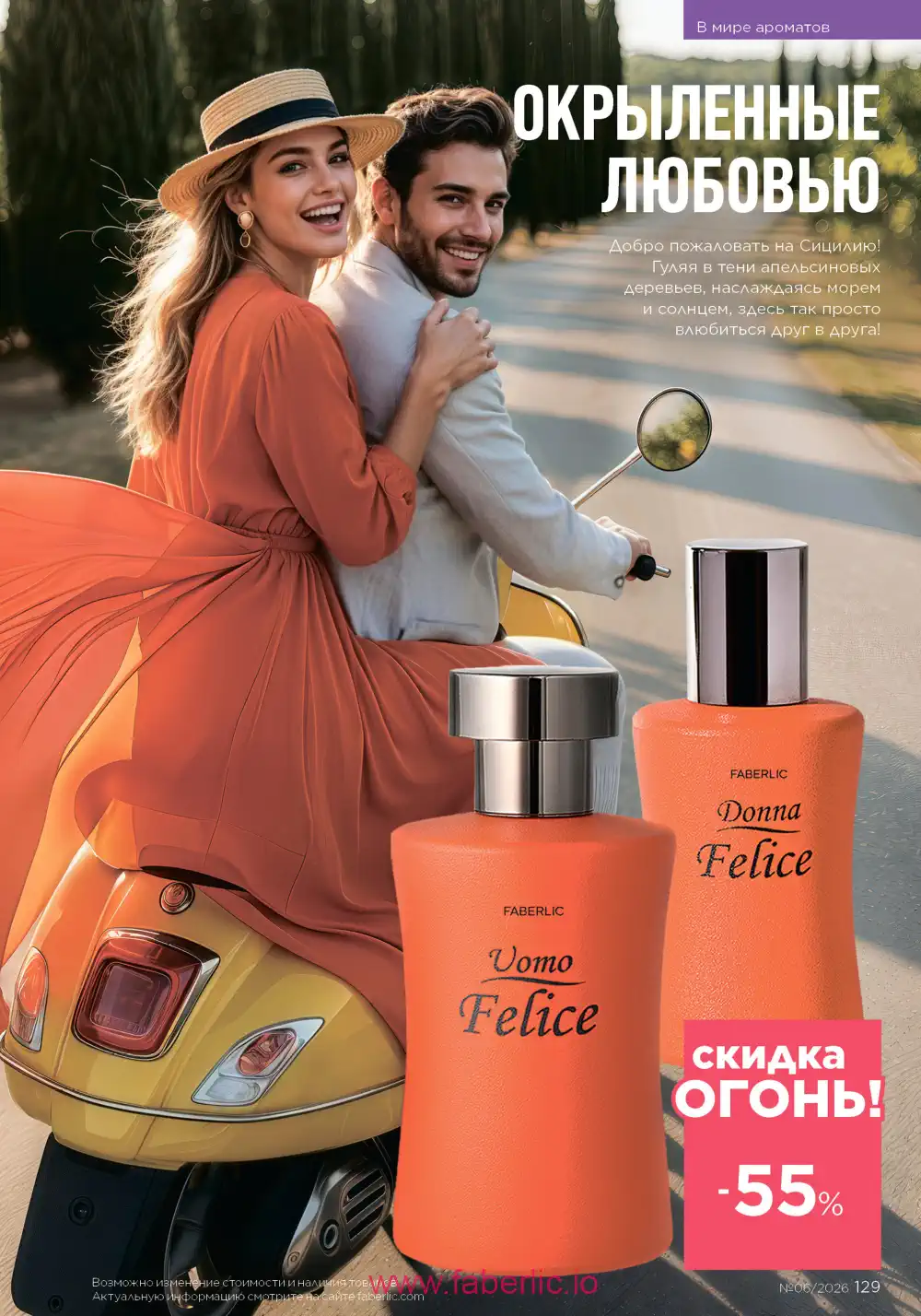 Действующий каталог Фаберлик | Faberlic 2026