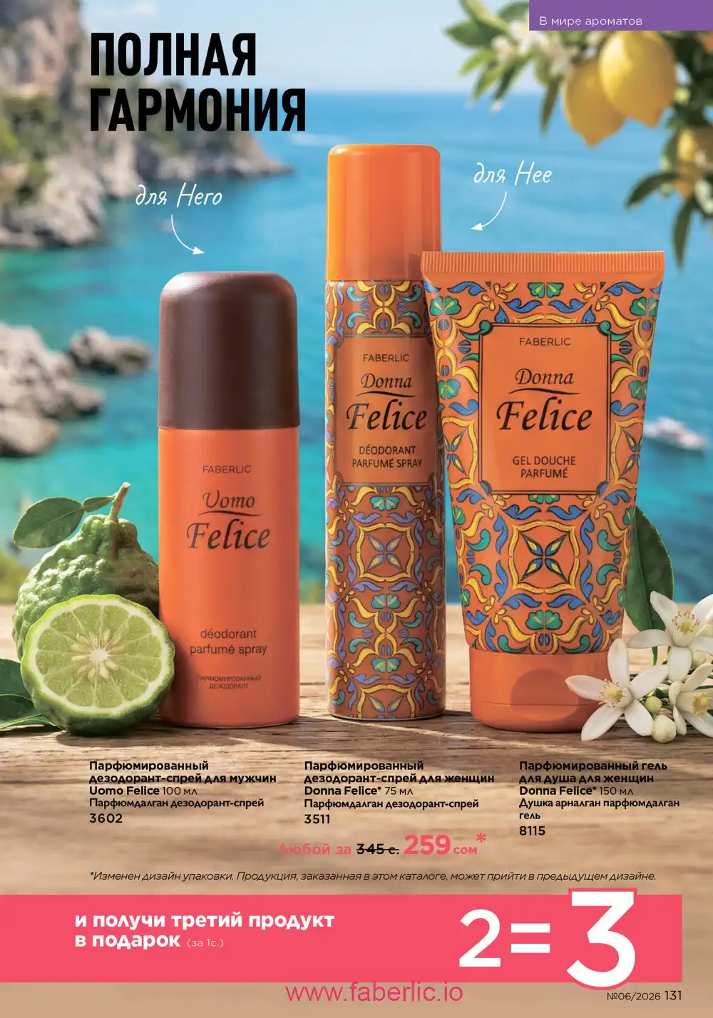 Действующий каталог Фаберлик | Faberlic 2026