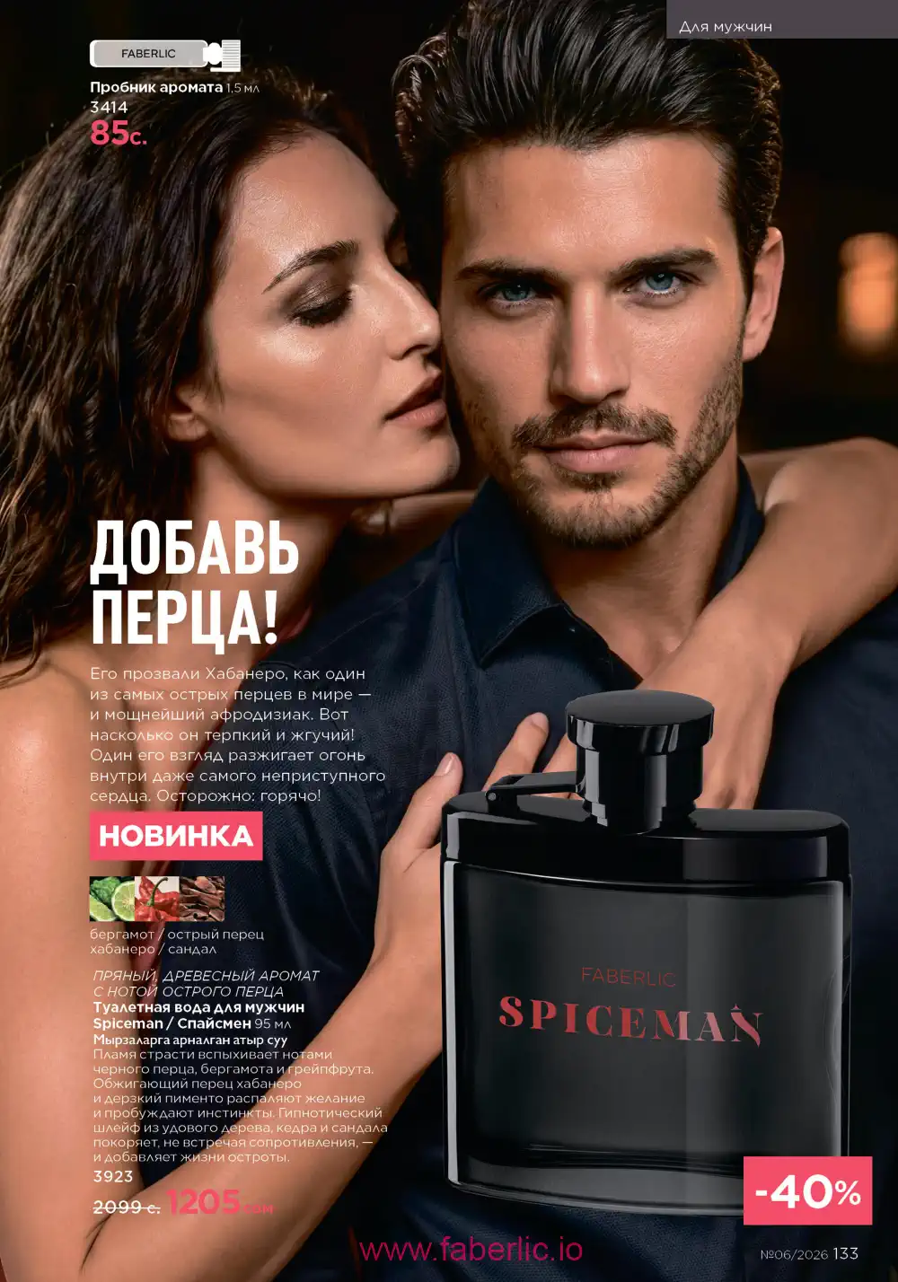 Действующий каталог Фаберлик | Faberlic 2026