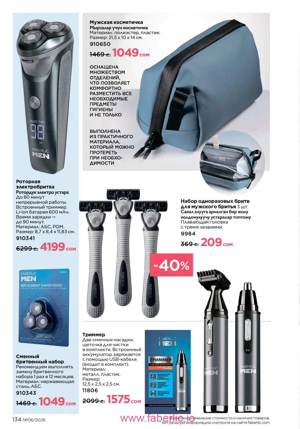 Действующий каталог Фаберлик | Faberlic 2026