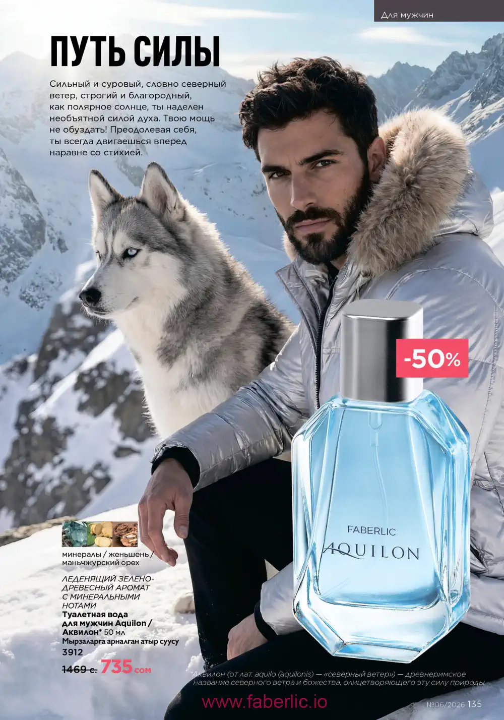 Действующий каталог Фаберлик | Faberlic 2026