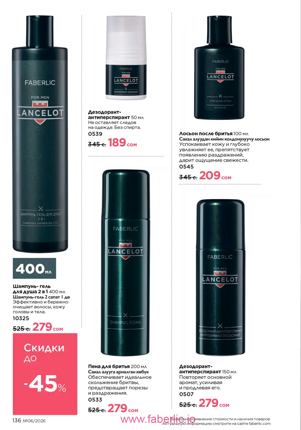 Действующий каталог Фаберлик | Faberlic 2026