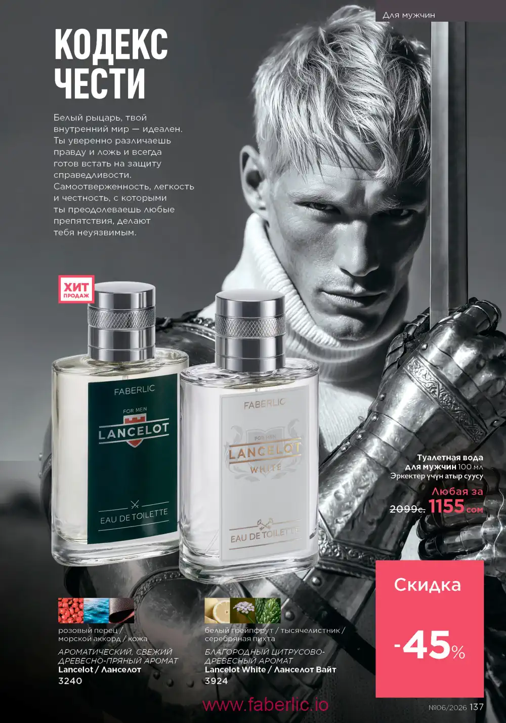 Действующий каталог Фаберлик | Faberlic 2026