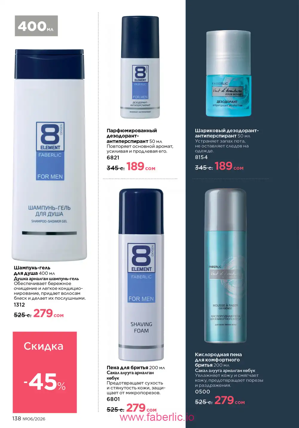 Действующий каталог Фаберлик | Faberlic 2026