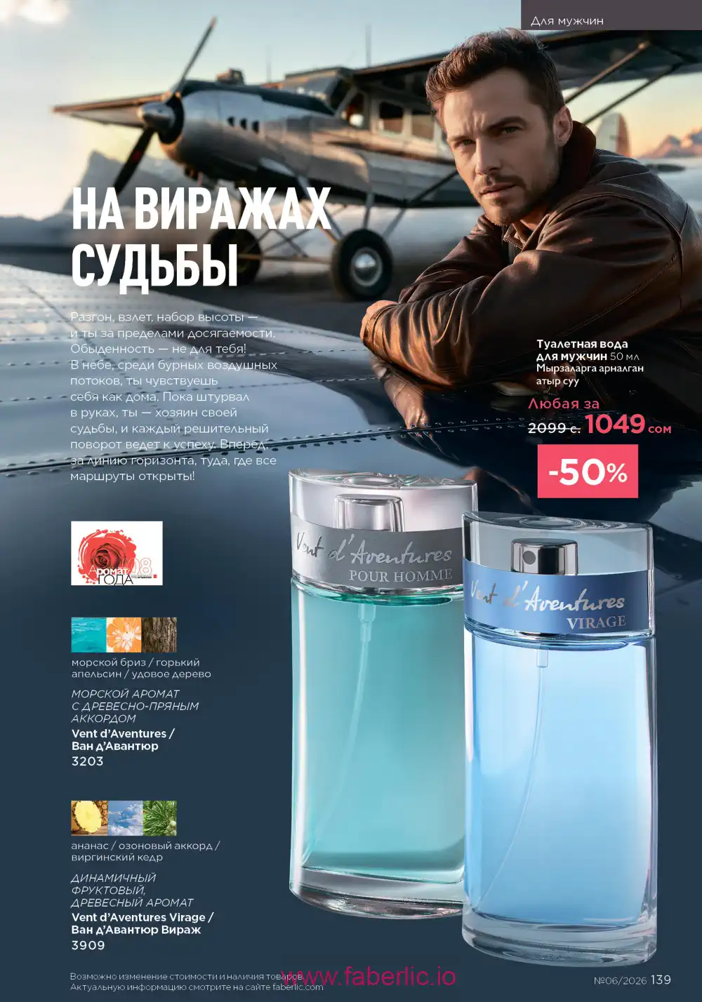 Действующий каталог Фаберлик | Faberlic 2026