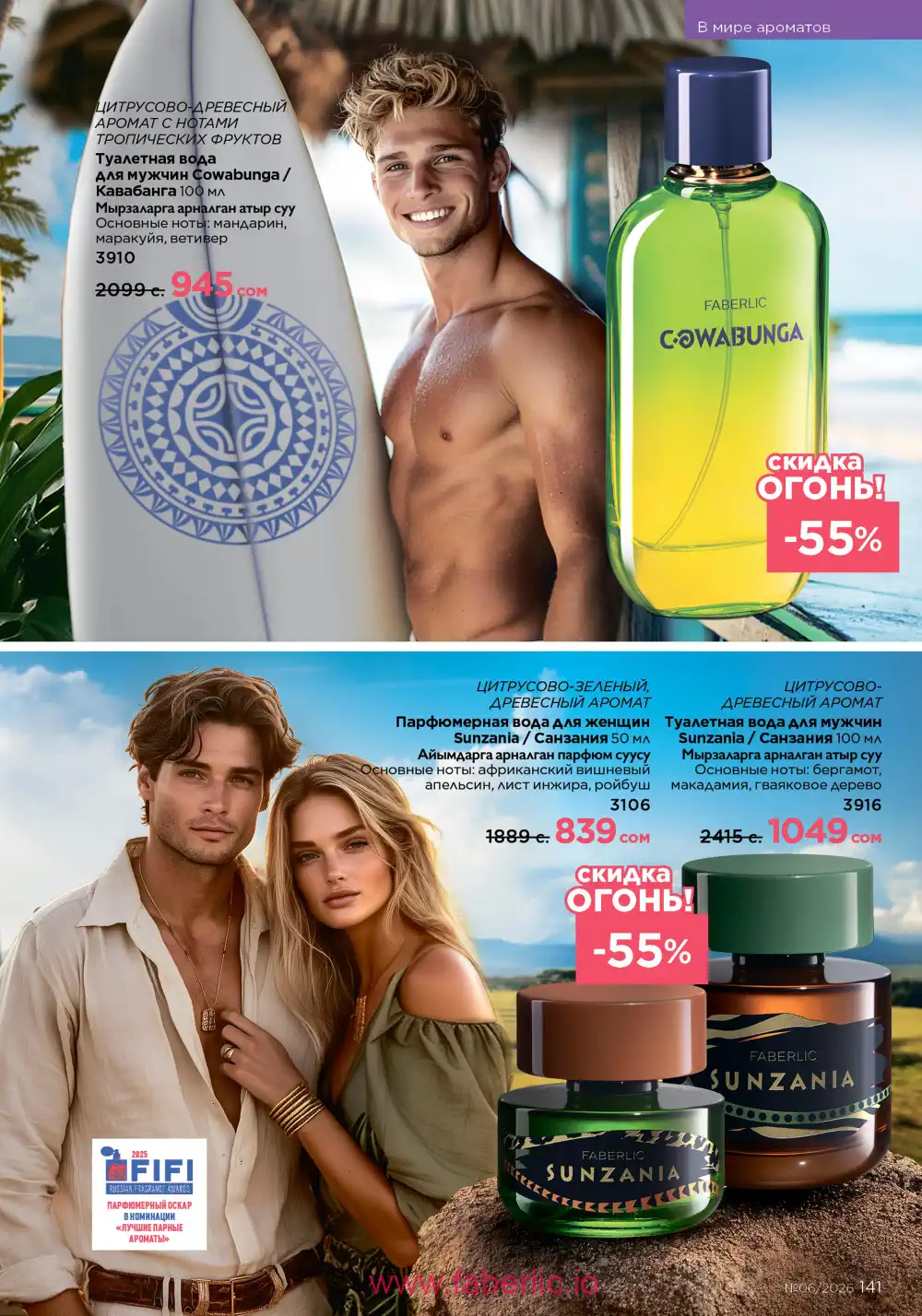 Действующий каталог Фаберлик | Faberlic 2026