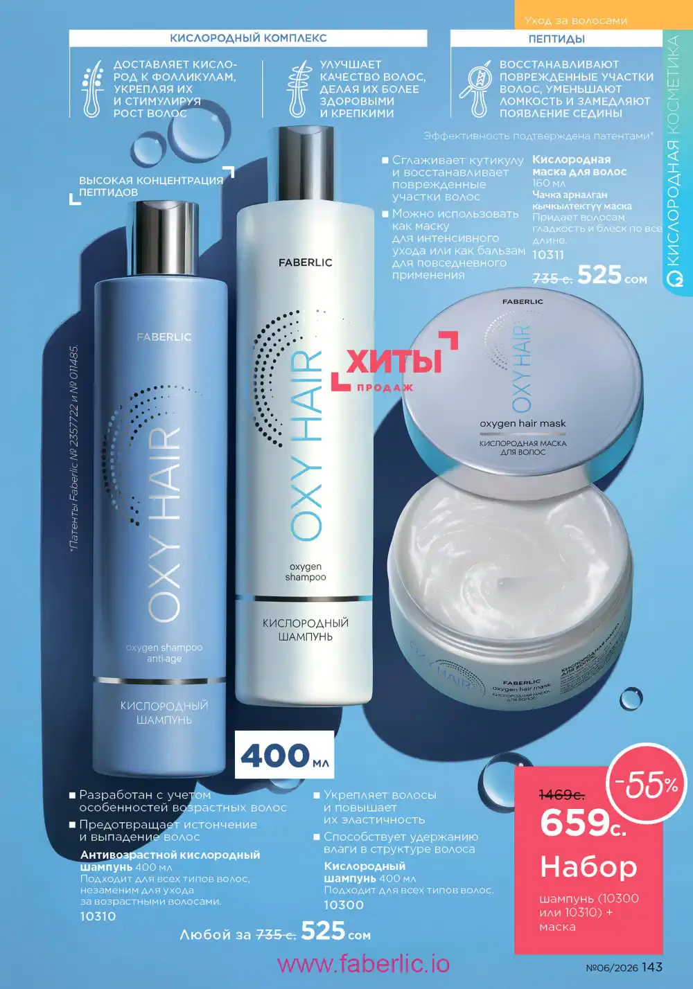 Действующий каталог Фаберлик | Faberlic 2026