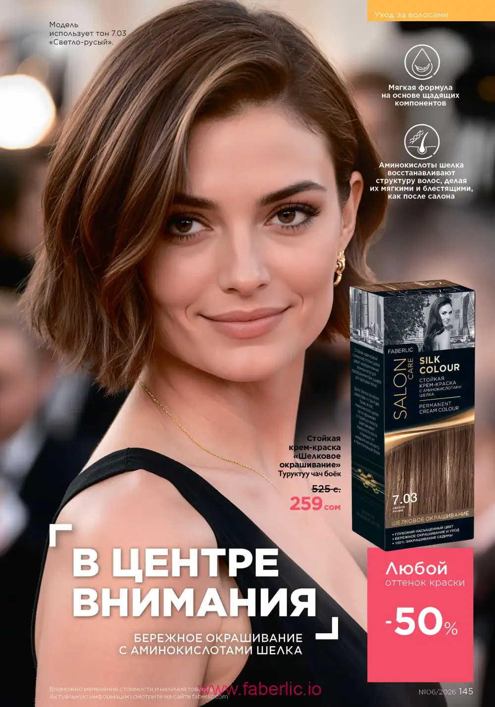 Действующий каталог Фаберлик | Faberlic 2026