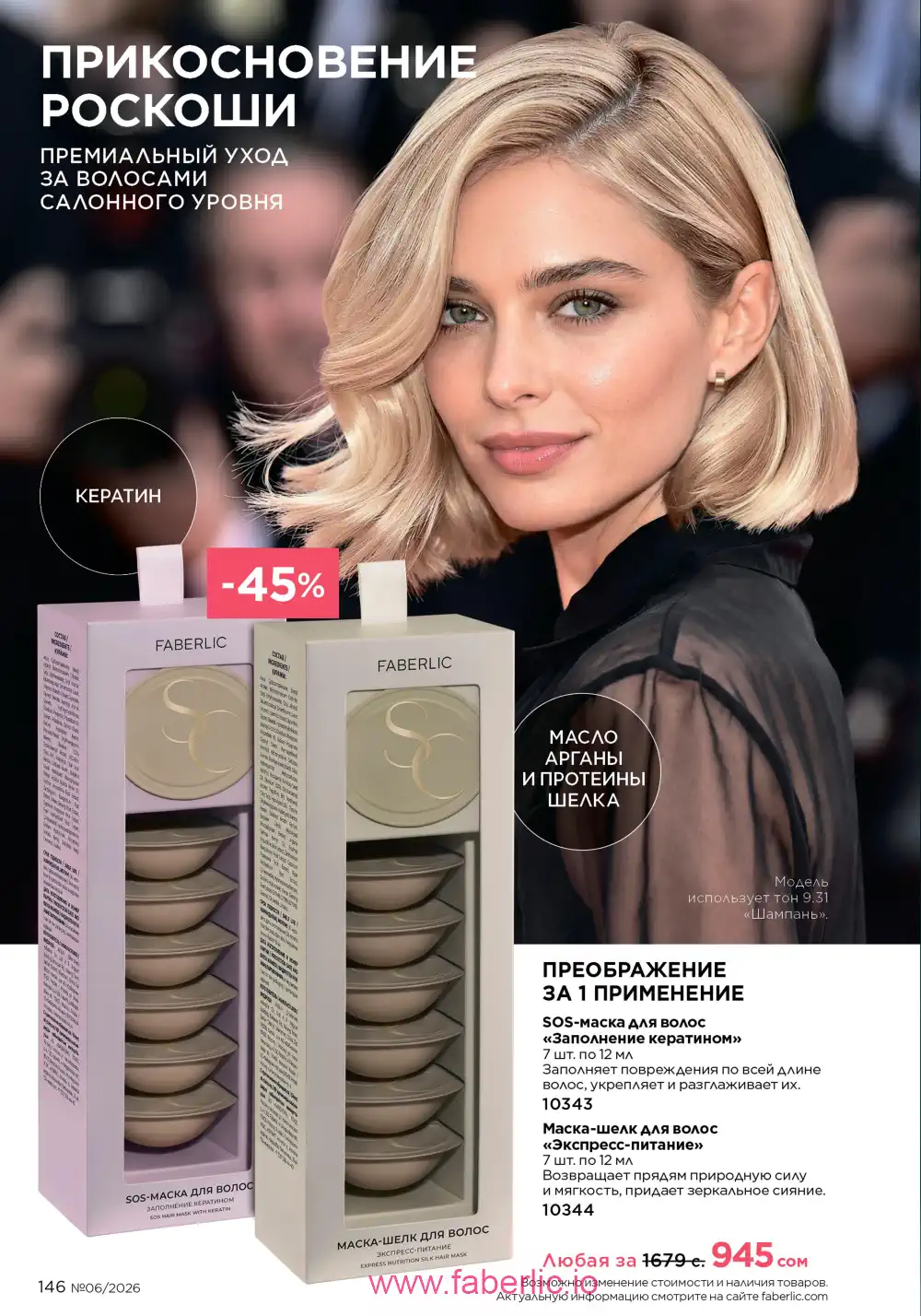 Действующий каталог Фаберлик | Faberlic 2026