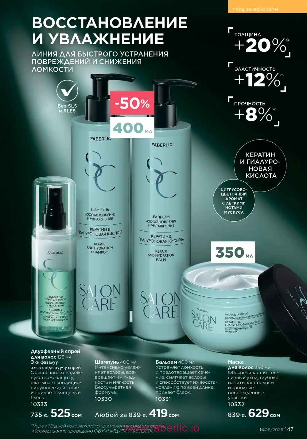 Действующий каталог Фаберлик | Faberlic 2026