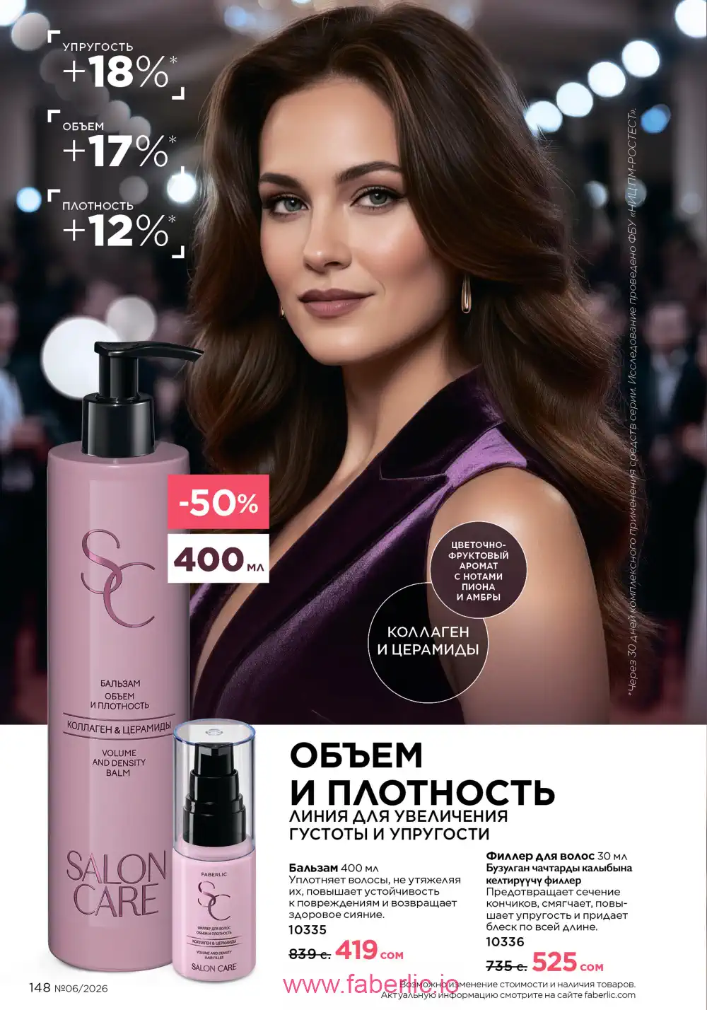 Действующий каталог Фаберлик | Faberlic 2026