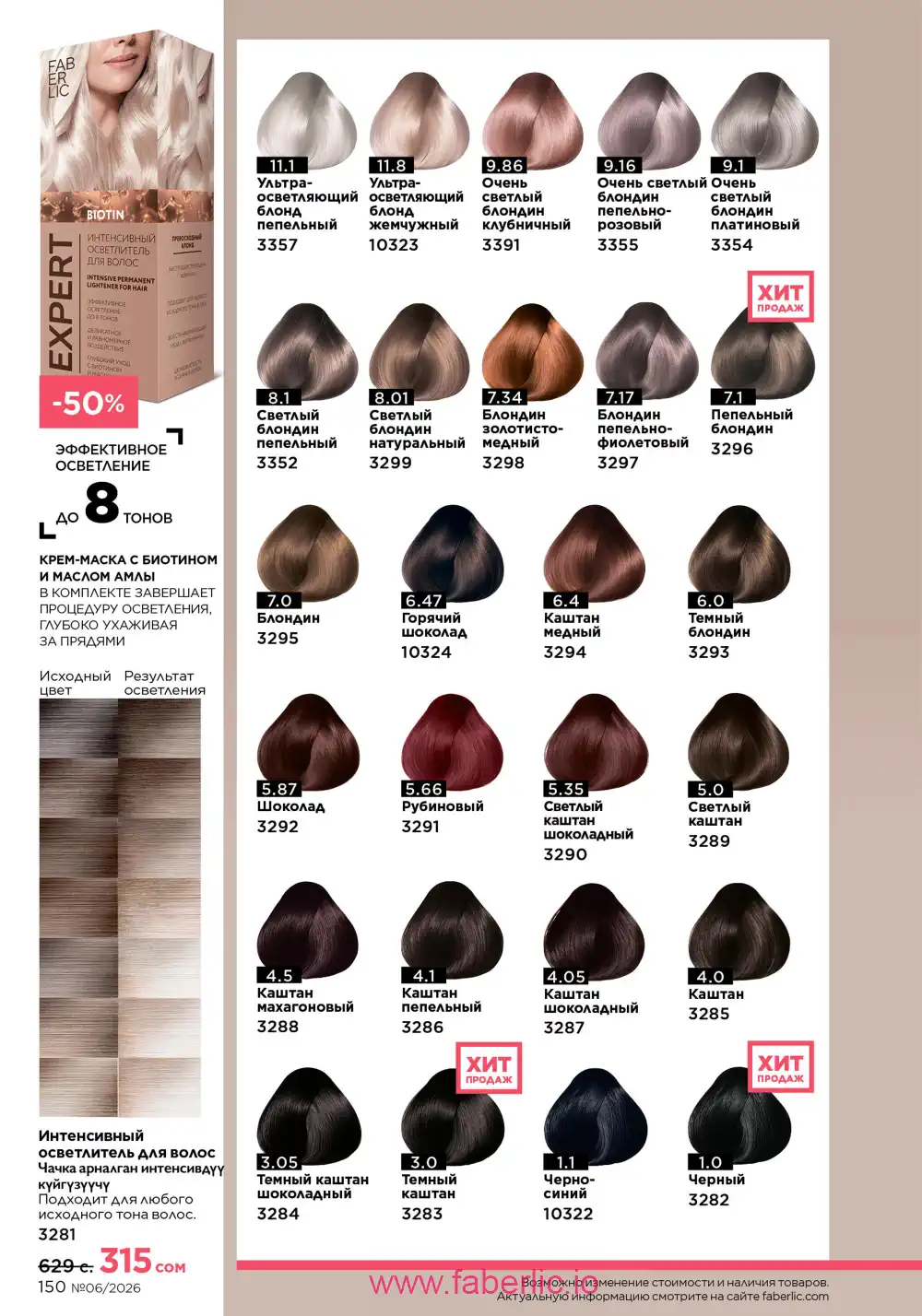 Действующий каталог Фаберлик | Faberlic 2026
