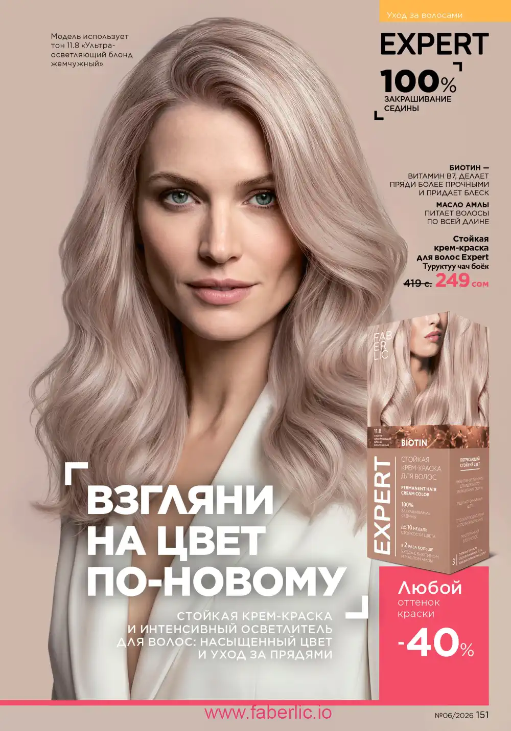 Действующий каталог Фаберлик | Faberlic 2026