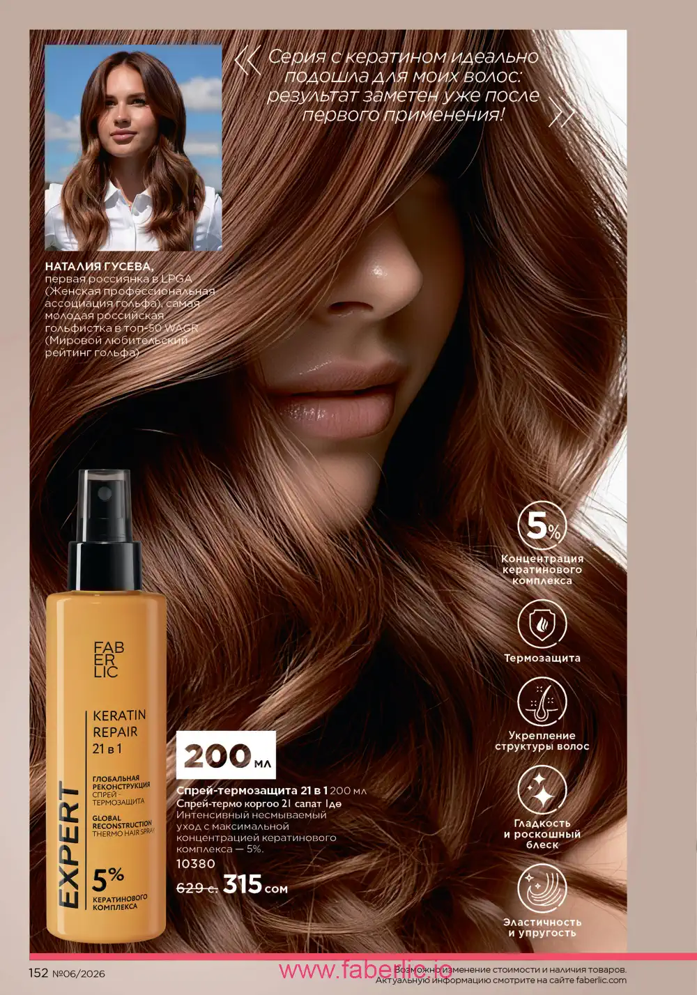 Действующий каталог Фаберлик | Faberlic 2026