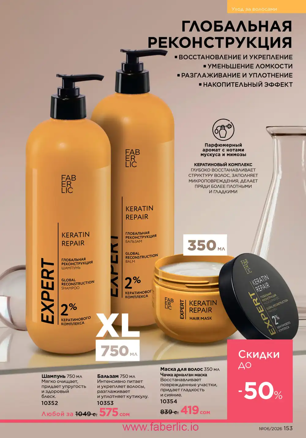 Действующий каталог Фаберлик | Faberlic 2026