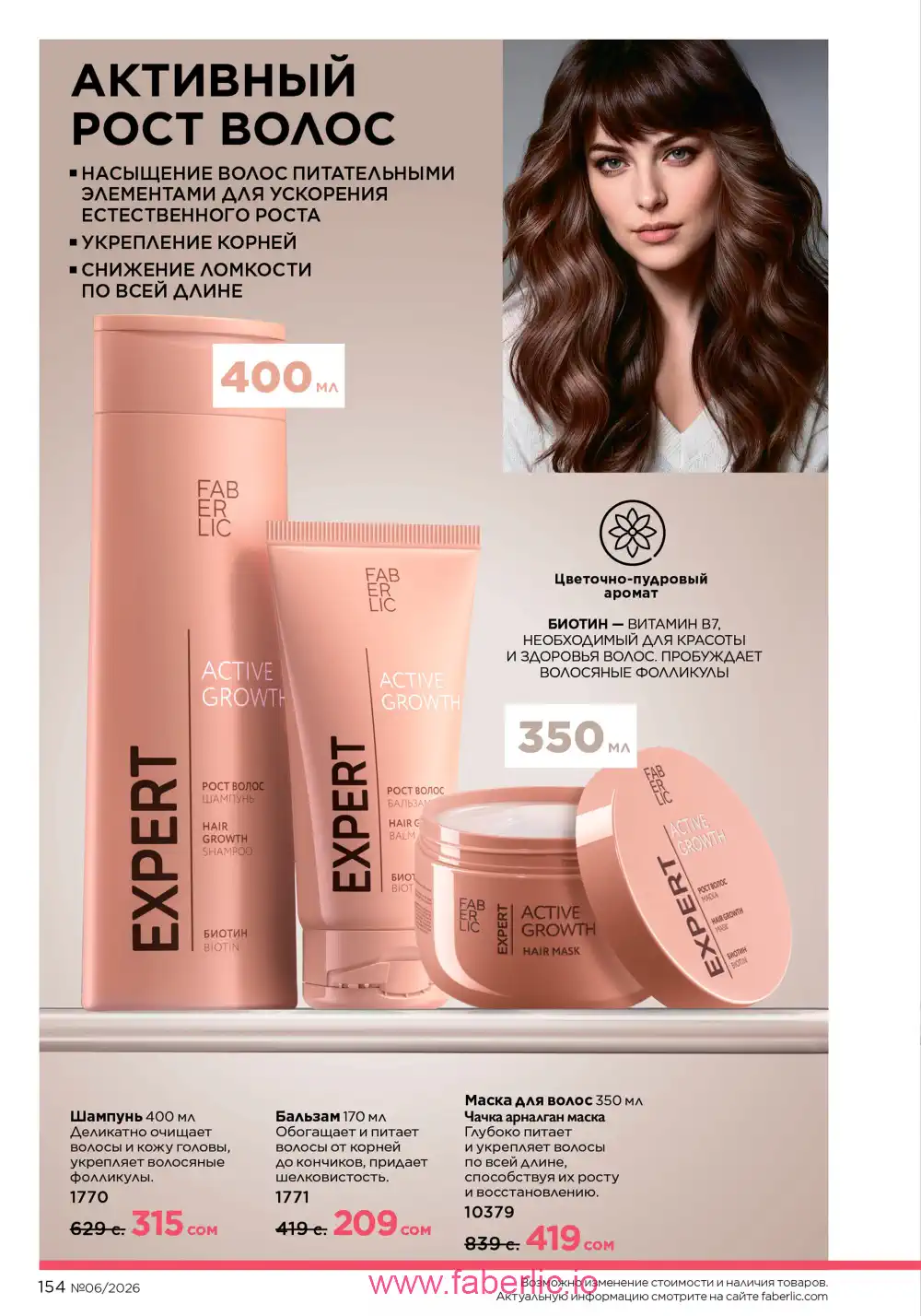 Действующий каталог Фаберлик | Faberlic 2026