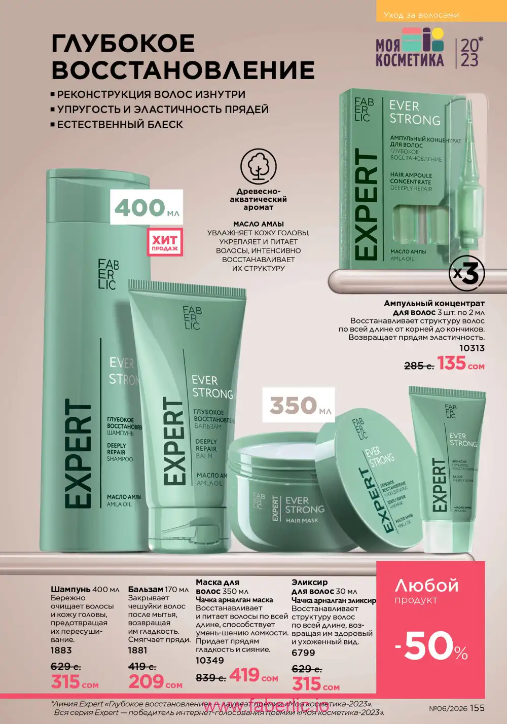 Действующий каталог Фаберлик | Faberlic 2026