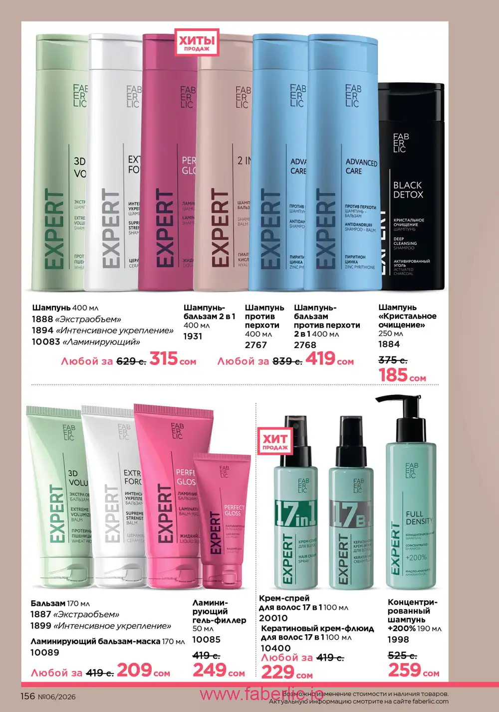 Действующий каталог Фаберлик | Faberlic 2026