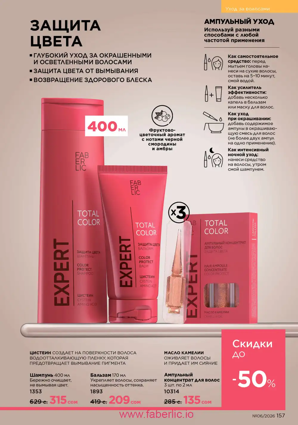 Действующий каталог Фаберлик | Faberlic 2026